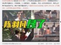 王世坚最新爆料视频播放,事件真相再引热议